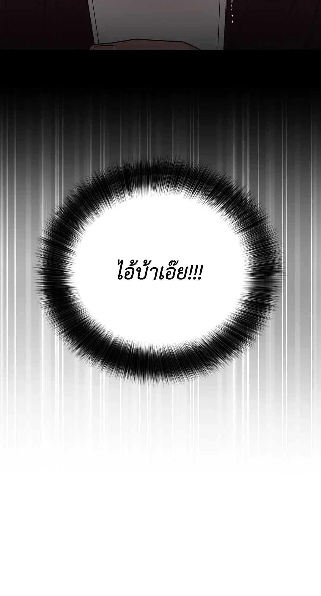 PAYBACK ตอนที่ 46 — page 84 of 85