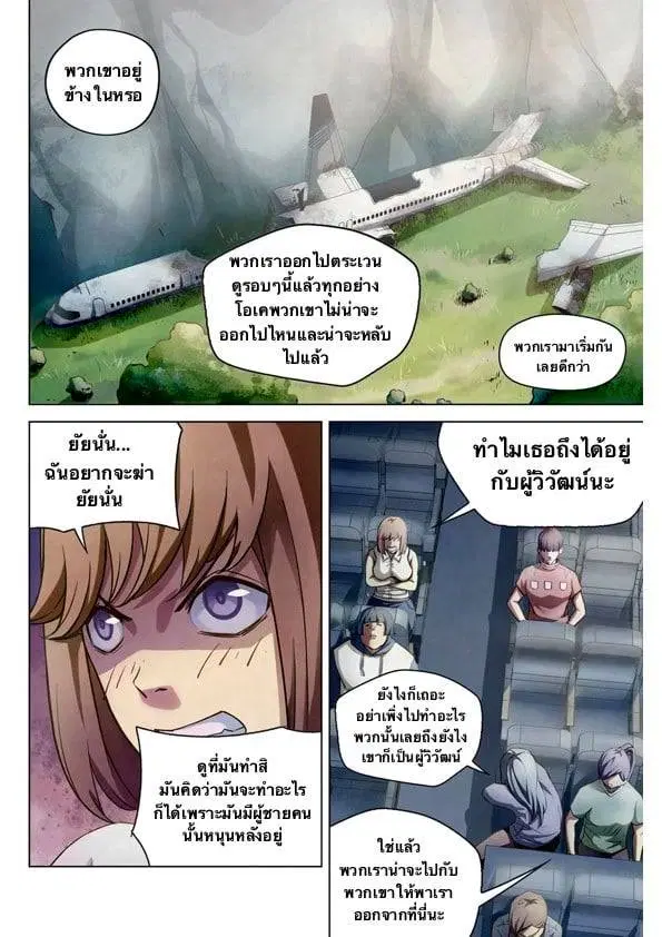 The Last Human ตอนที่ 187 — page 1 of 15