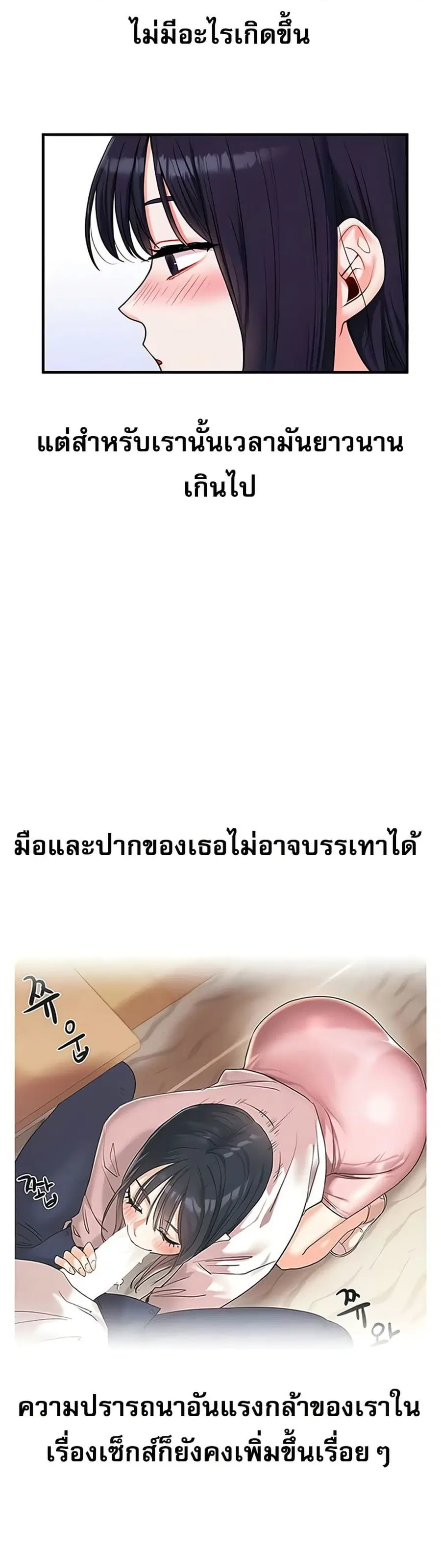 Relationship Reversal ตอนที่ 34 — page 56 of 61