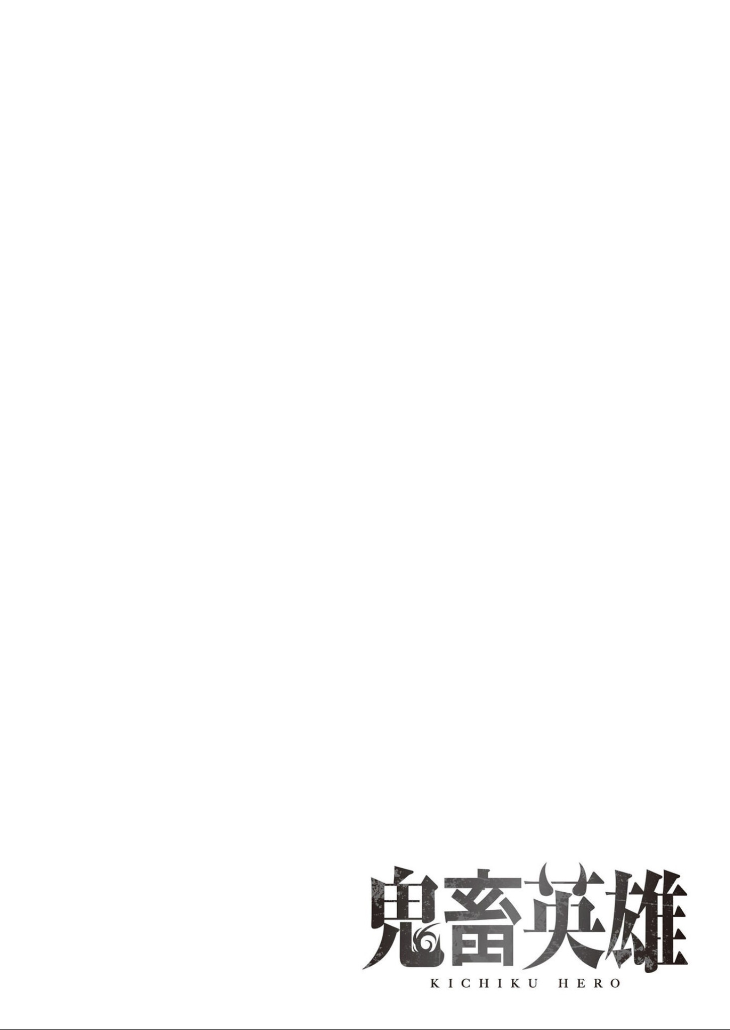 Kichiku Eiyuu Savage Hero วีรบุรุษปีศาจ ตอนที่ 27 — page 20 of 20
