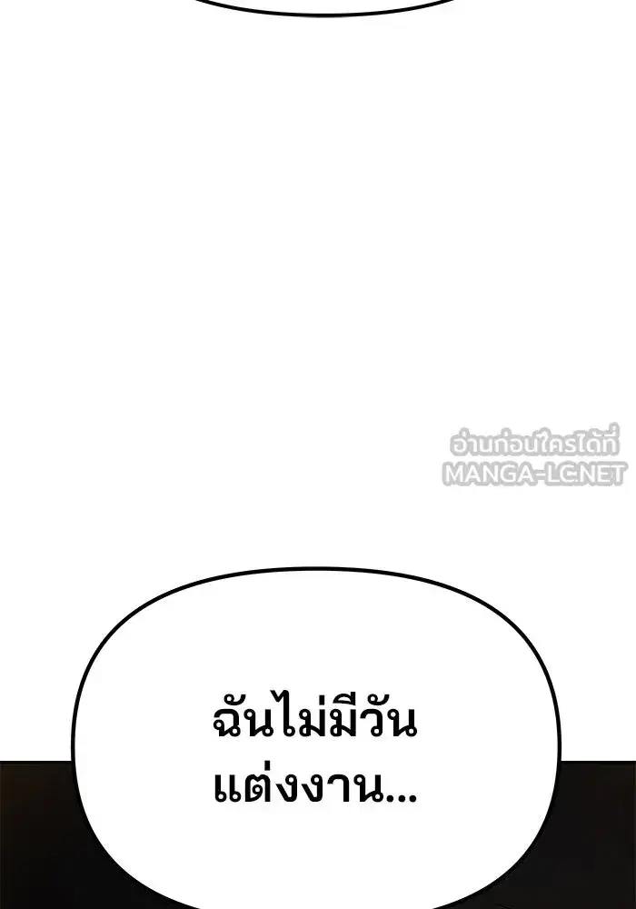 One Husband is Enough – เกมรักจับสามี ตอนที่ 8 — page 45 of 128