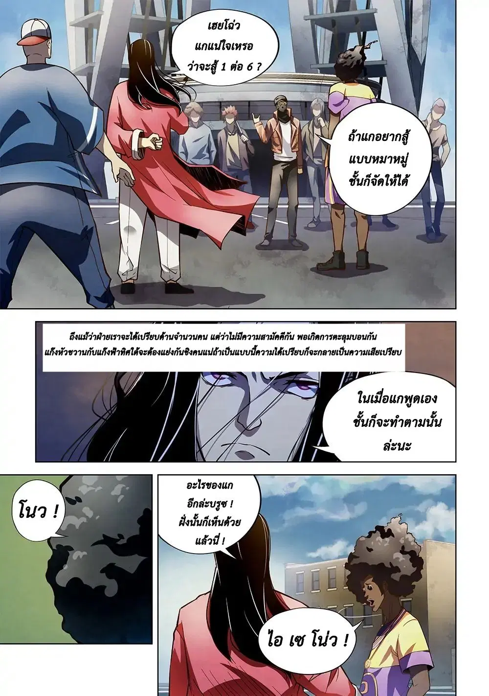The Last Human ตอนที่ 125 — page 1 of 20