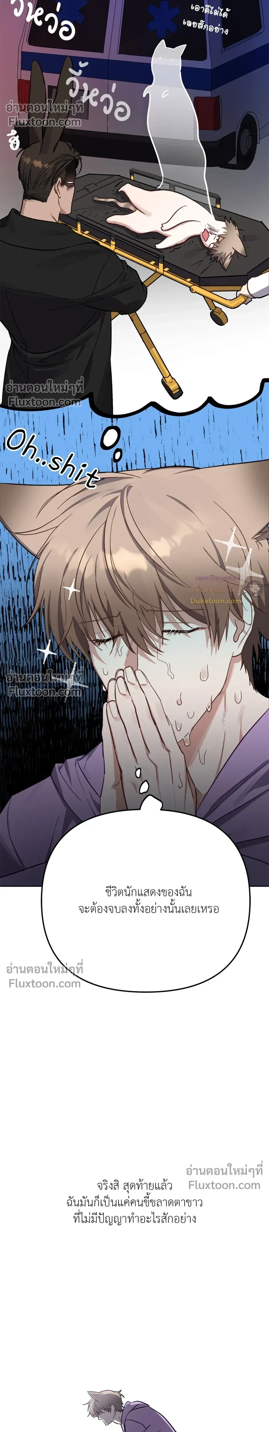 กระต่ายอย่างผม 3 วิก็ไม่ไหวแล้ว ! – I Can’t Even Last 3 Seconds! ตอนที่ 6 — page 14 of 26