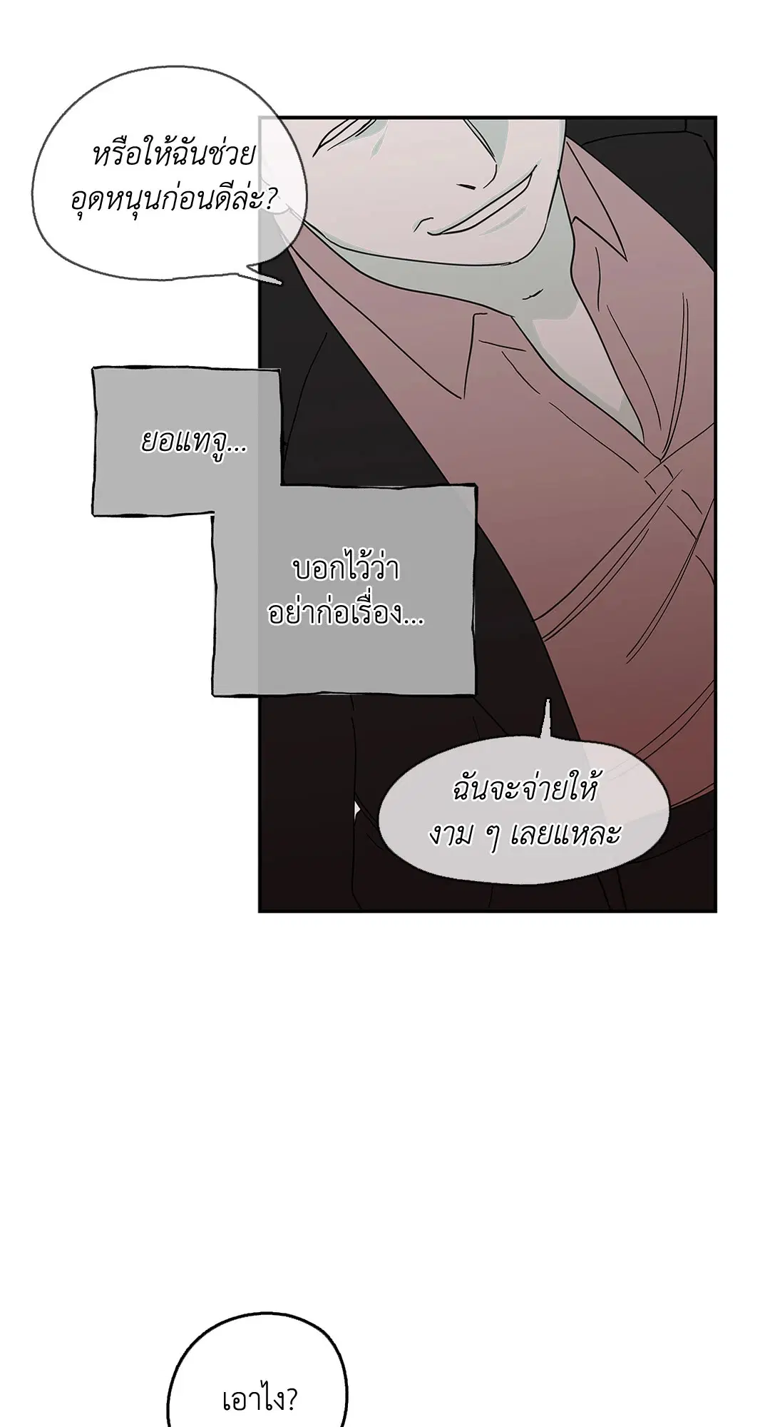 Low Tide in Twilight ตอนที่ 8 — page 35 of 57