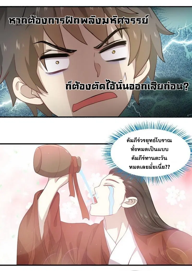 Immortal Swordsman in the Reverse World ตอนที่ 56 — page 2 of 26