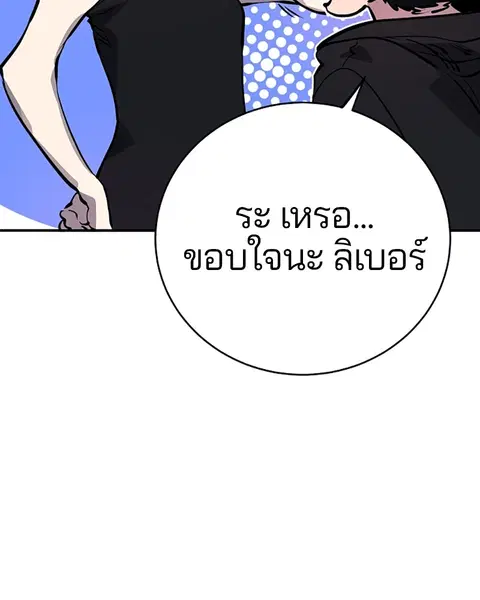 The Player ตอนที่ 36 — page 102 of 131