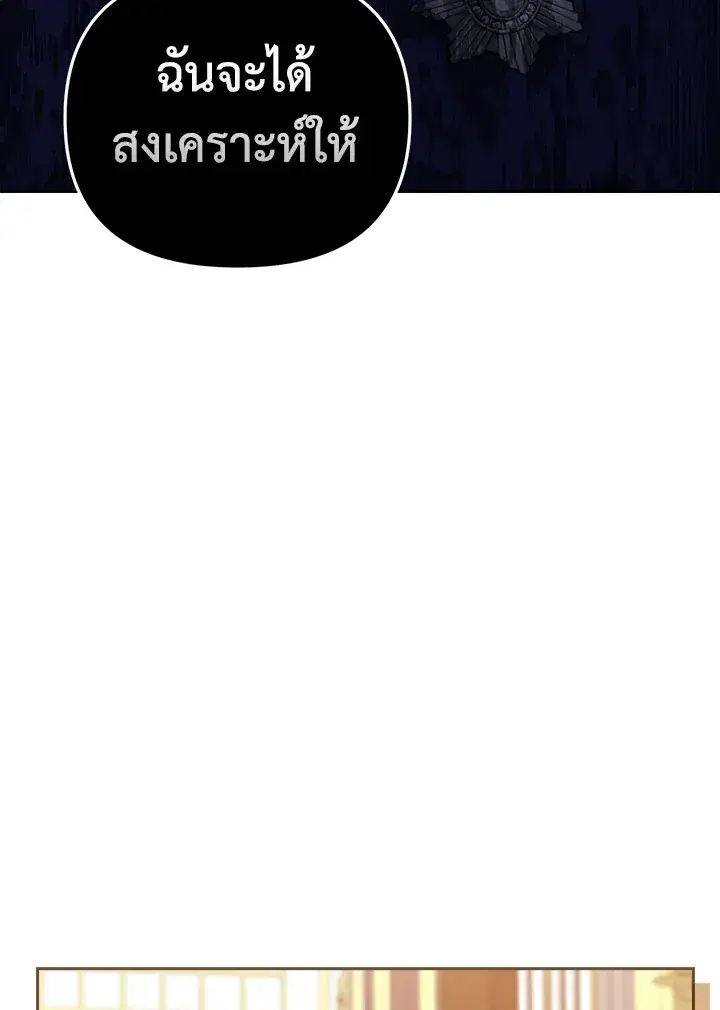 The Broken Ring – This Marriage Will Fail Anyway ตอนที่ 16 — page 23 of 116