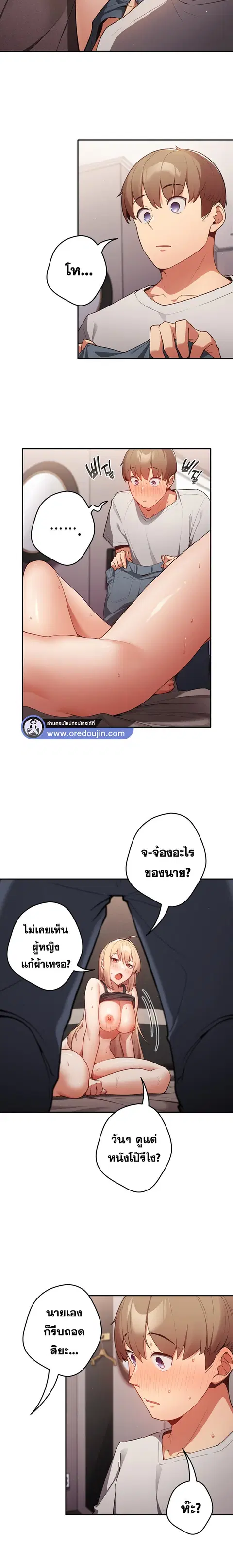 That’s Not How You Do It ตอนที่ 3 — page 23 of 25