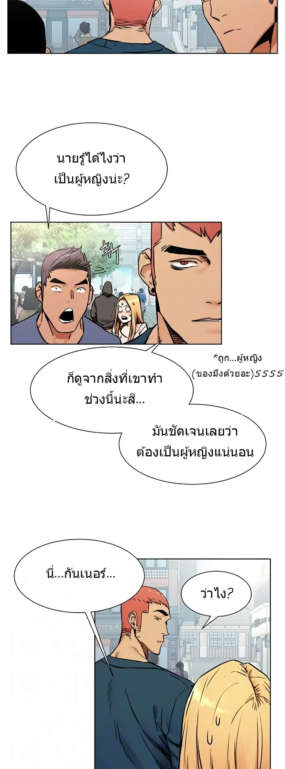 Silent War ตอนที่ 84 — page 4 of 32