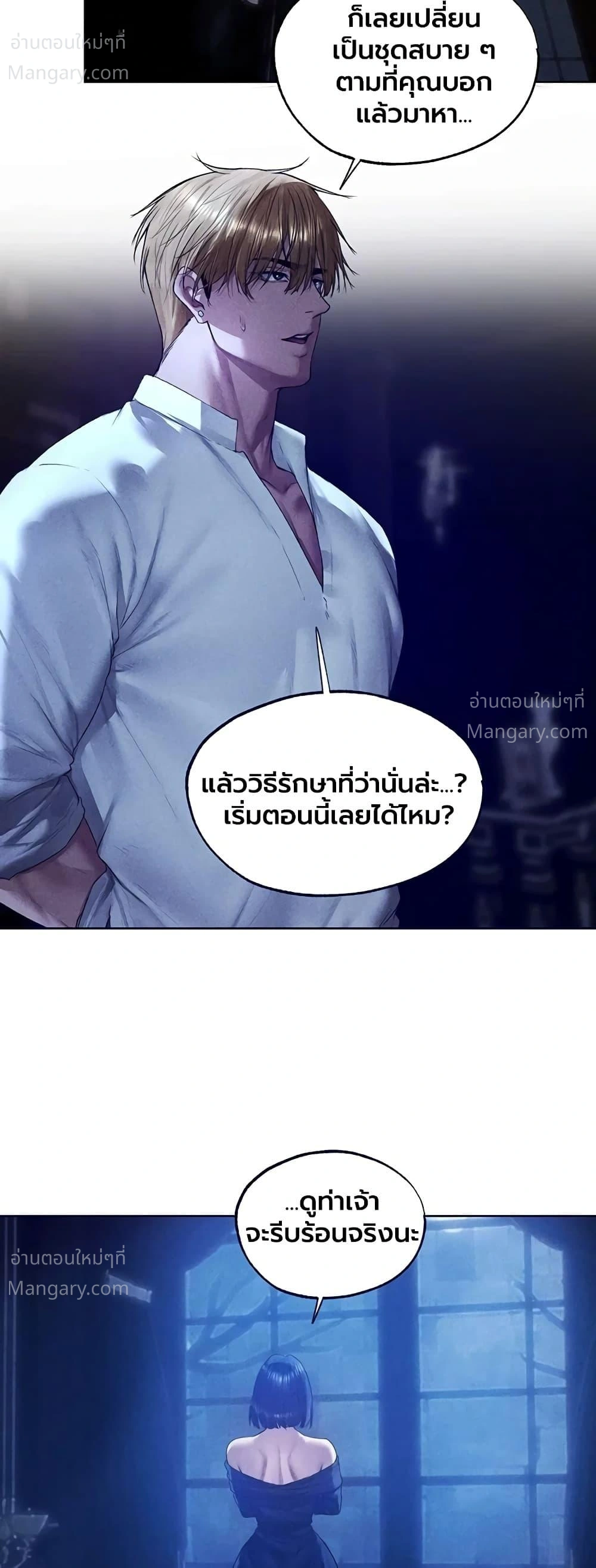 Milf Hunting in Another World ตอนที่ 138 — page 6 of 40