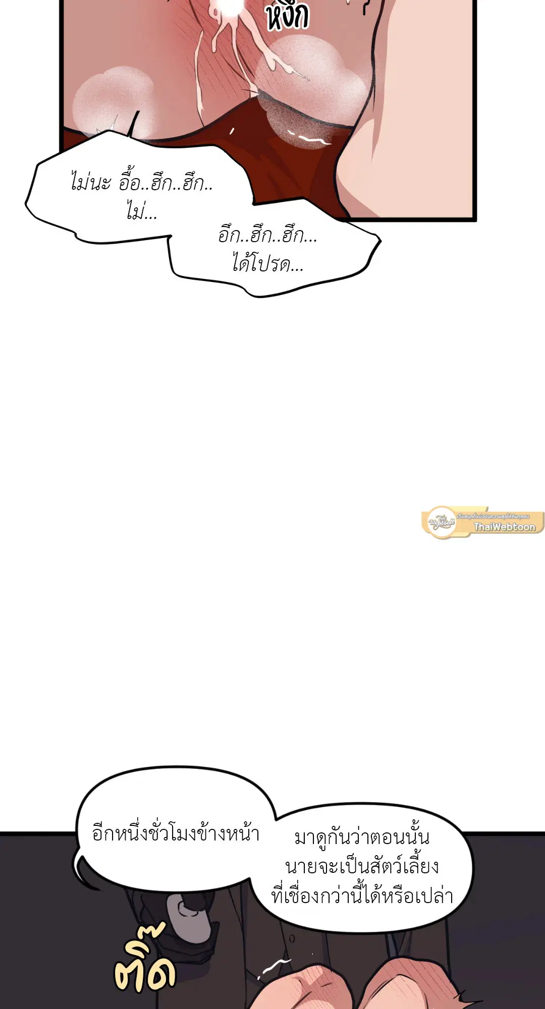 Full Volume ตอนที่ 49 — page 63 of 66