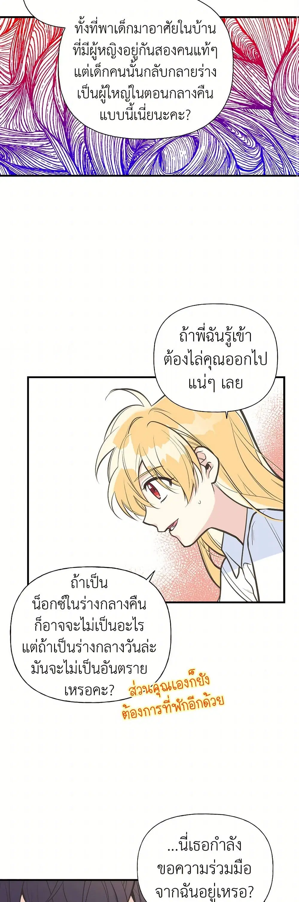 My Sister Picked up the Male Lead ตอนที่ 5 — page 20 of 33