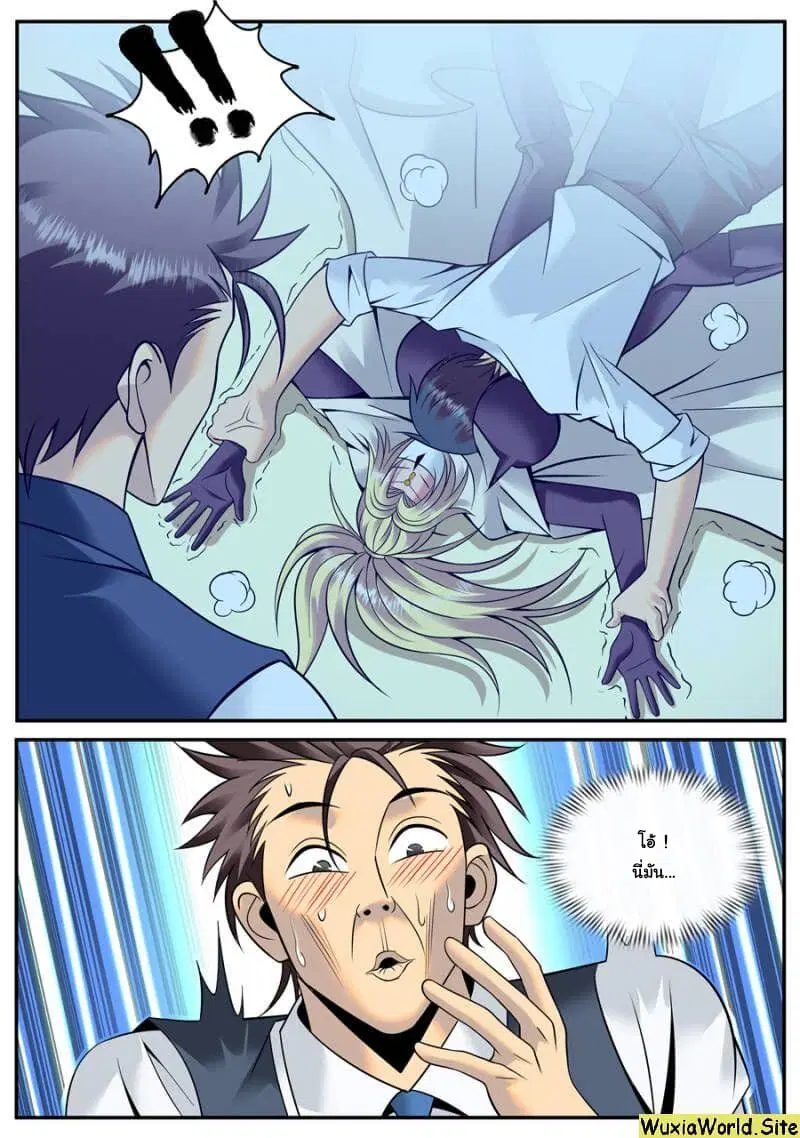 The Superb Captain in the City ตอนที่ 139 — page 9 of 14