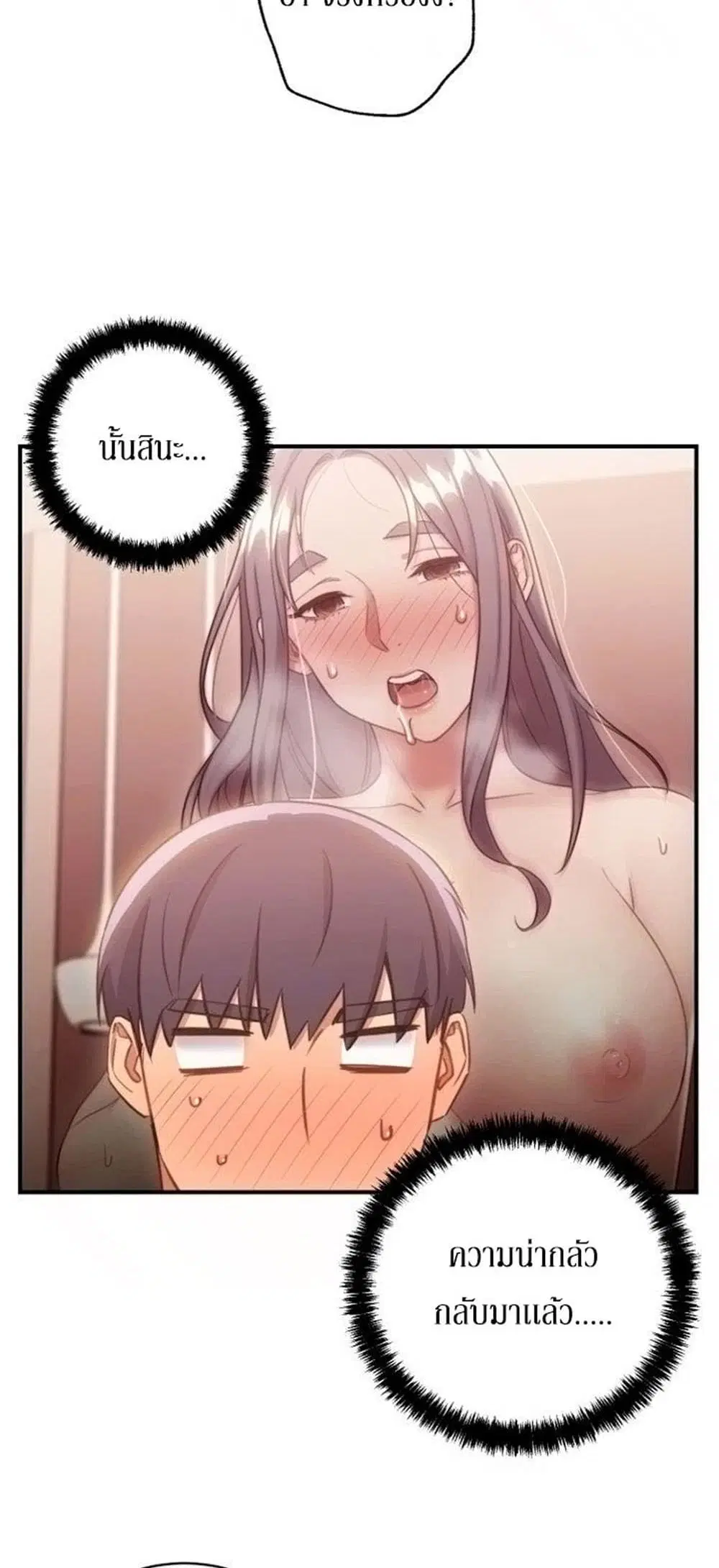 Stepmother Friends ตอนที่ 26 — page 9 of 51