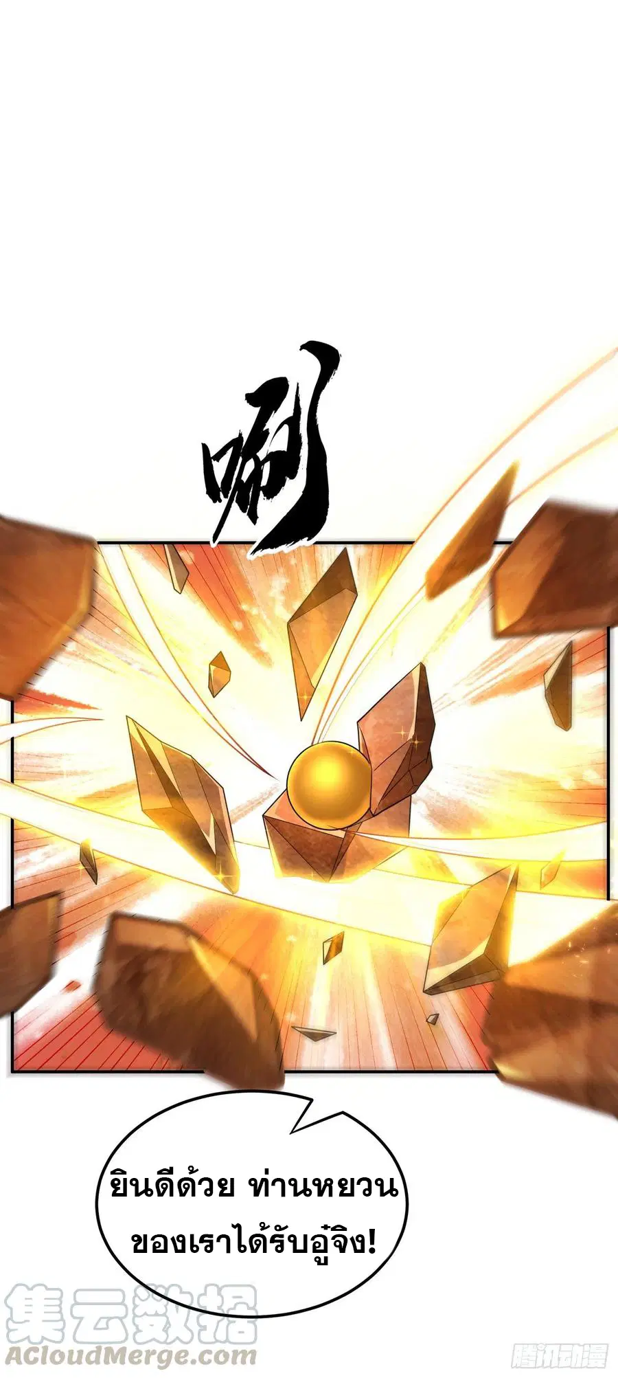 Wu Ni ตอนที่ 124 — page 3 of 39