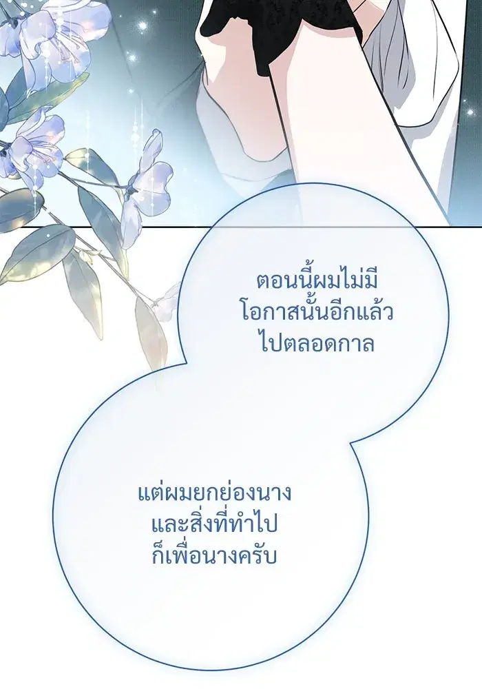 To My Husband’s Mistress ตอนที่ 85 — page 65 of 111