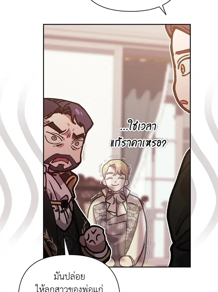 The Broken Ring – This Marriage Will Fail Anyway ตอนที่ 13 — page 31 of 118