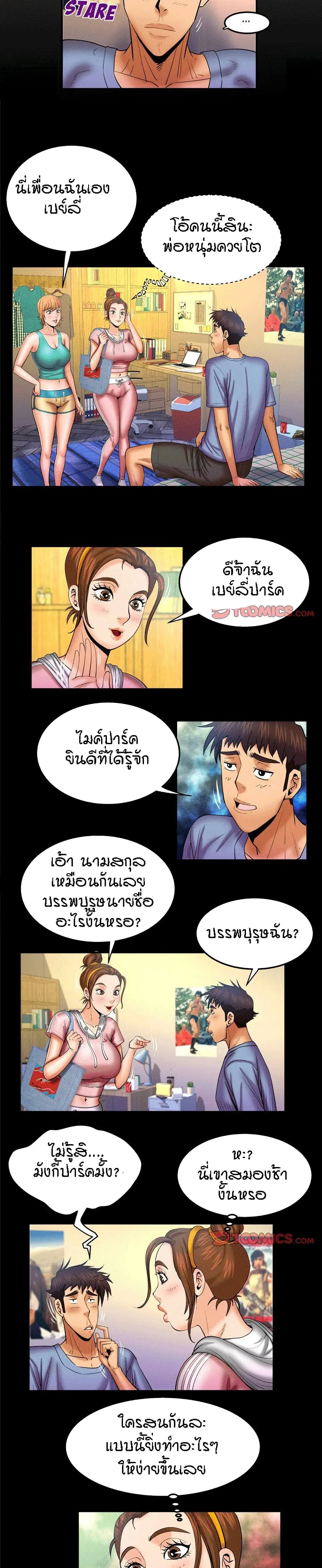 My Aunt ตอนที่ 59 — page 2 of 17