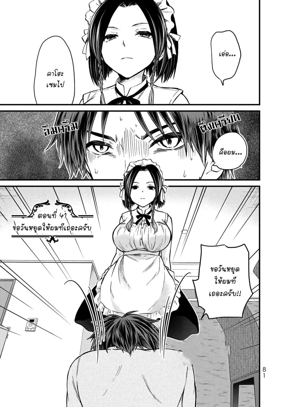 Ojousama no Shimobe ตอนที่ 41 — page 1 of 19