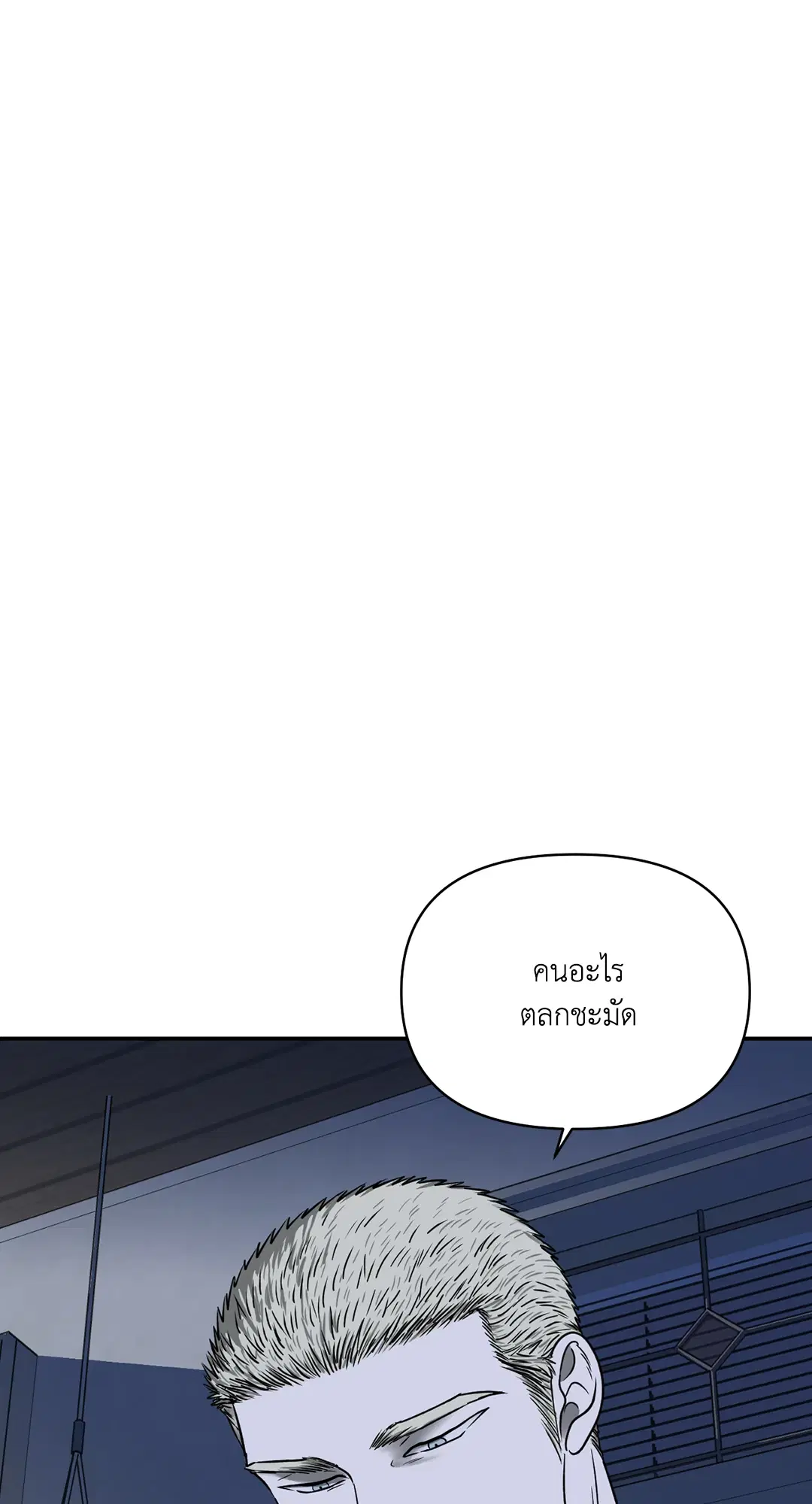 Shutline ตอนที่ 50 — page 54 of 60