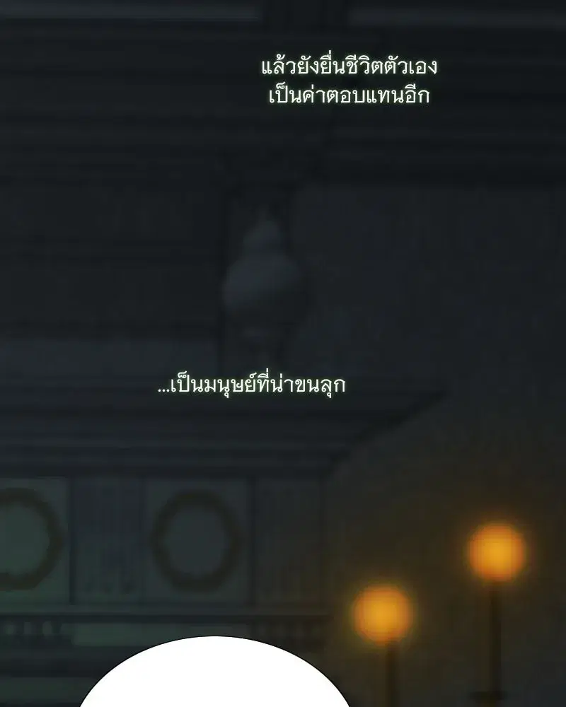Serena ตอนที่ 117 — page 86 of 119