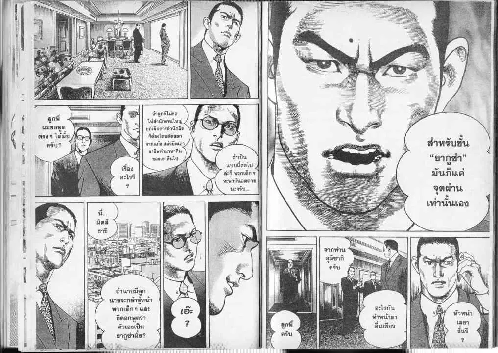 Heat ตอนที่ 50 — page 9 of 12