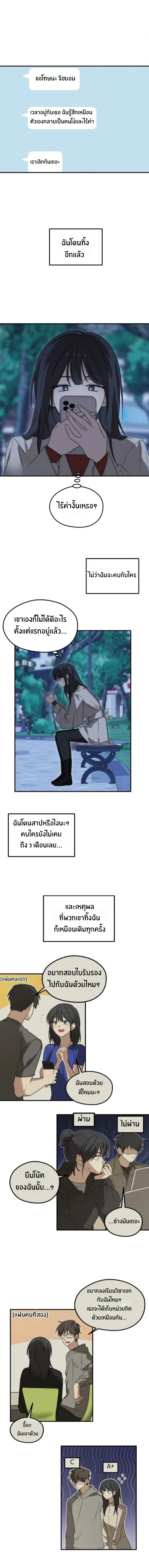 Our Relationship Development – การพัฒนาความสัมพันธ์ของเรา ตอนที่ 1 — page 3 of 13