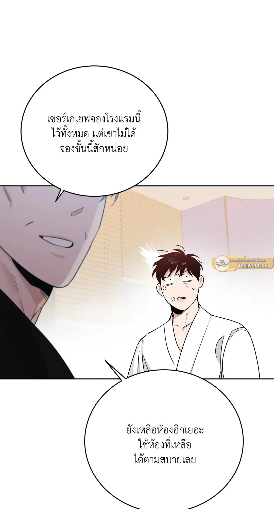 Roses and Champagne ตอนที่ 52.15 — page 79 of 88