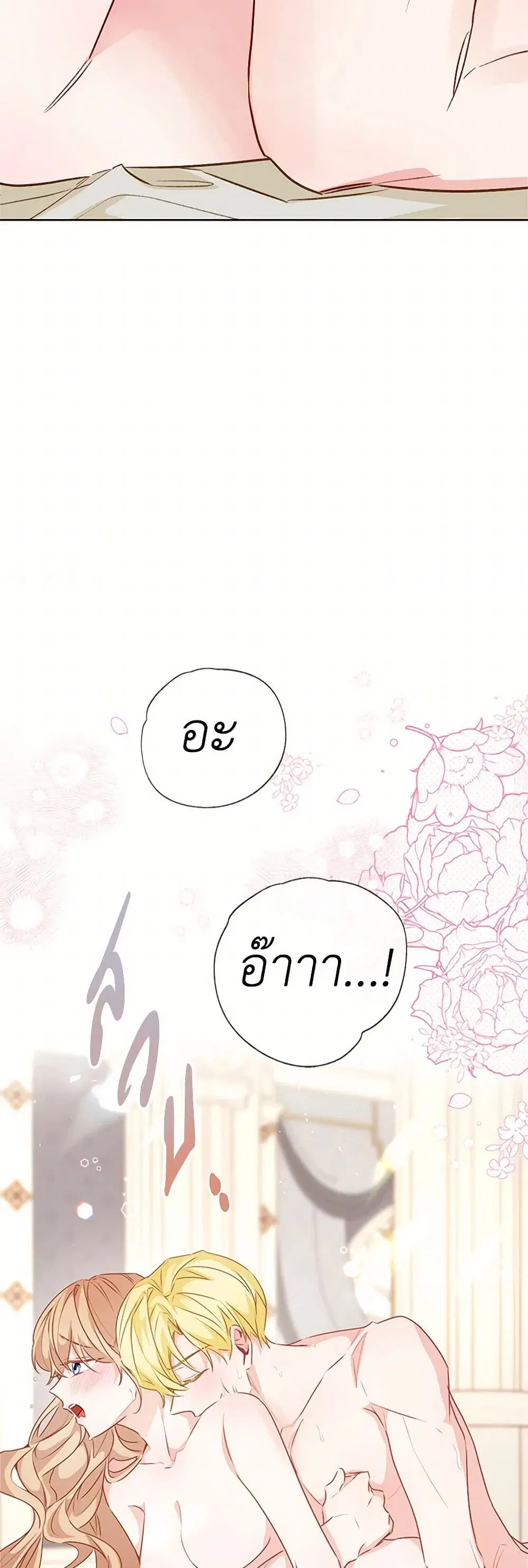 Stealing the Lady’s Heart ตอนที่ 63 — page 30 of 39