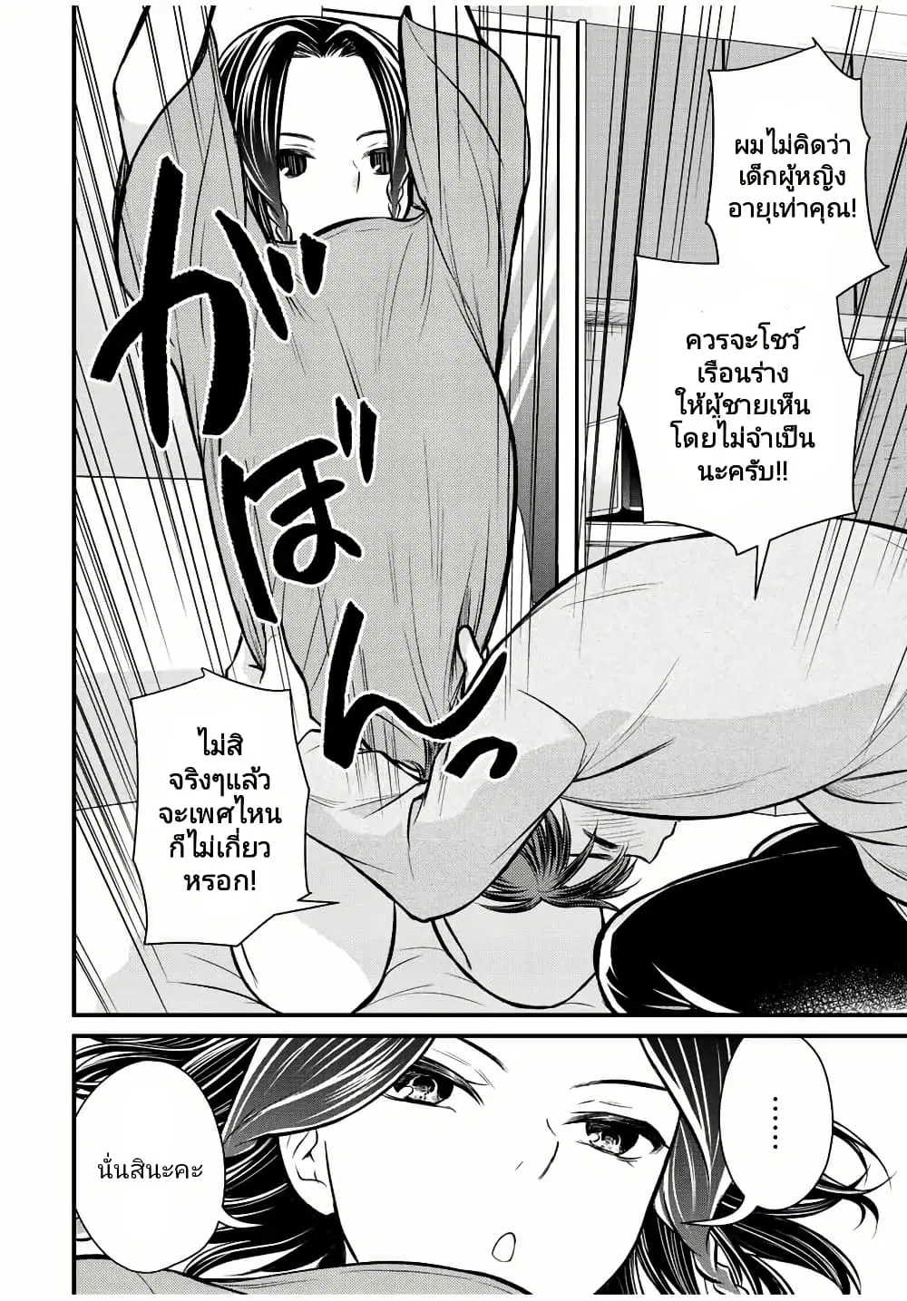 Ojousama no Shimobe ตอนที่ 109 — page 9 of 16