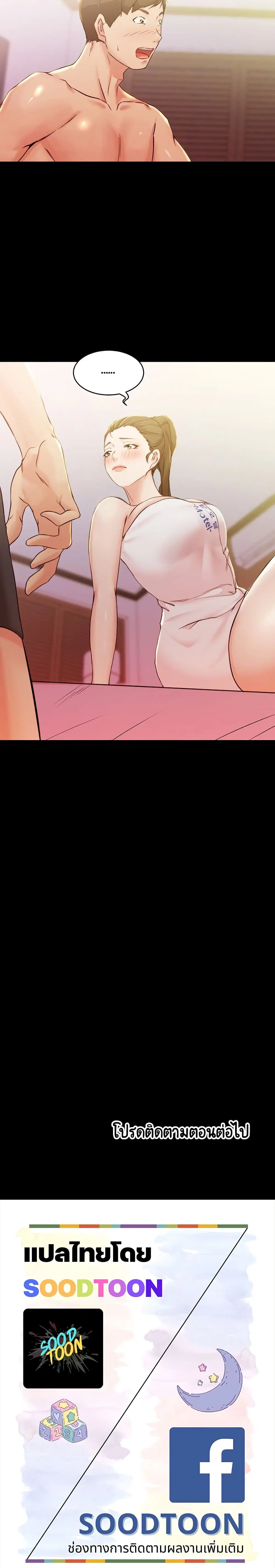 Panty Note ตอนที่ 26 — page 20 of 20