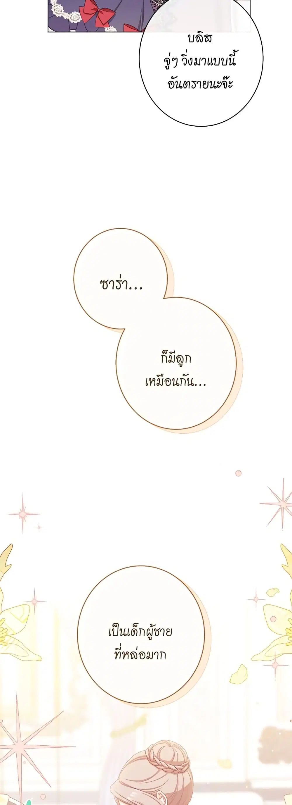 The Villainess Turns the Hourglass ตอนที่ 114 — page 5 of 54