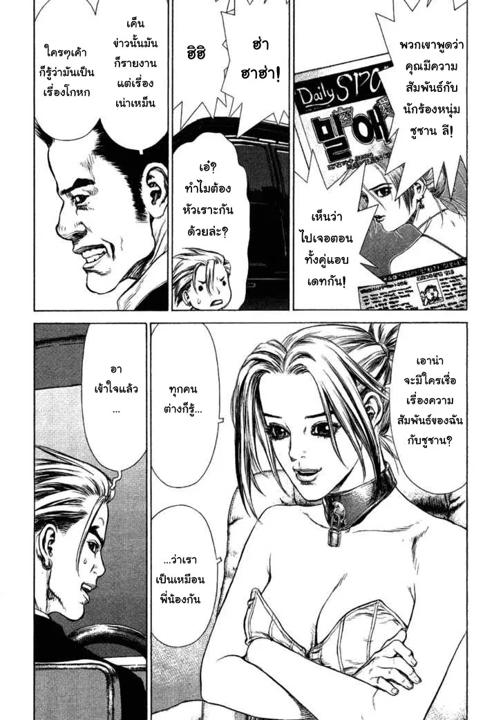 Sun-ken Rock ตอนที่ 52 — page 19 of 27