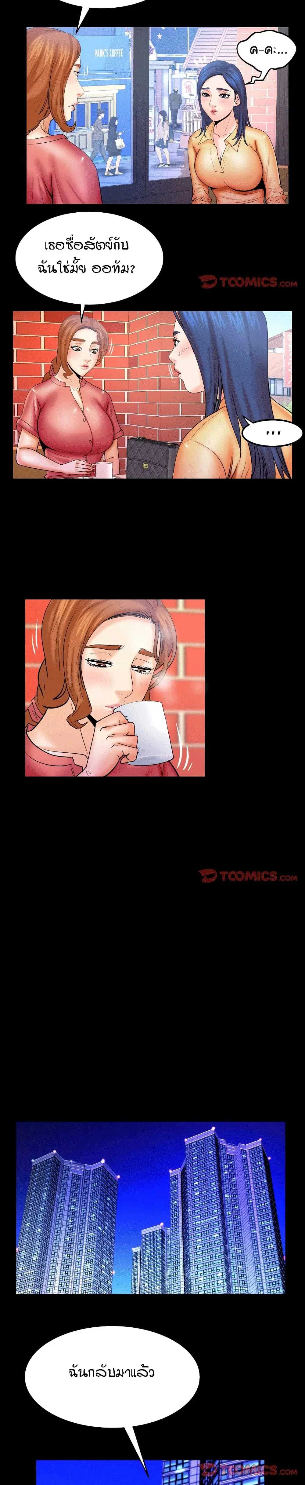 My Aunt ตอนที่ 80 — page 3 of 18