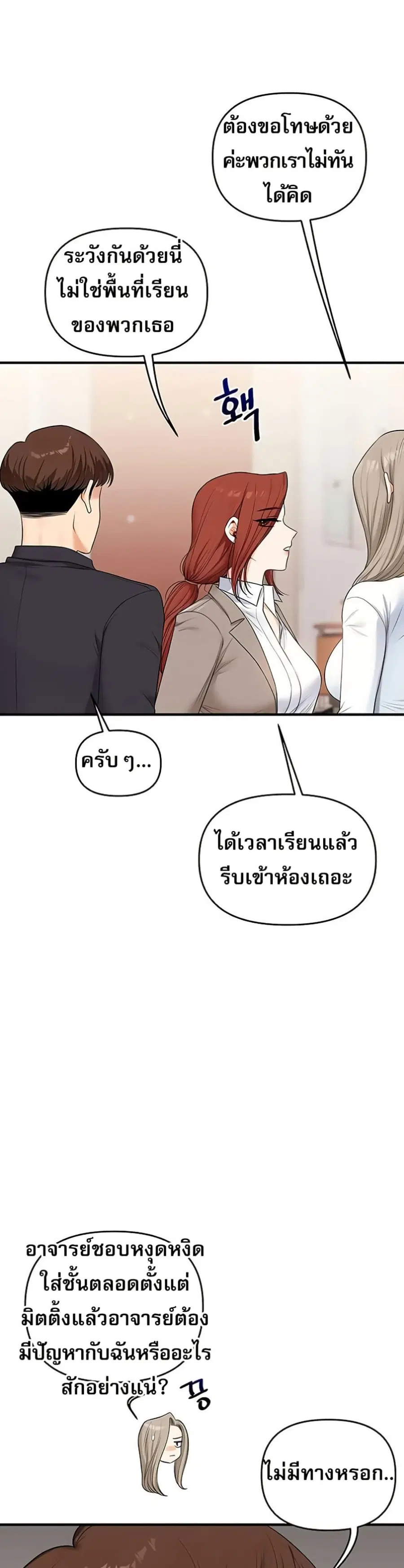 Relationship Reversal ตอนที่ 72 — page 47 of 50