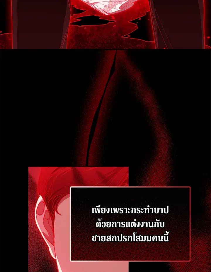 The Broken Ring – This Marriage Will Fail Anyway ตอนที่ 9 — page 67 of 110
