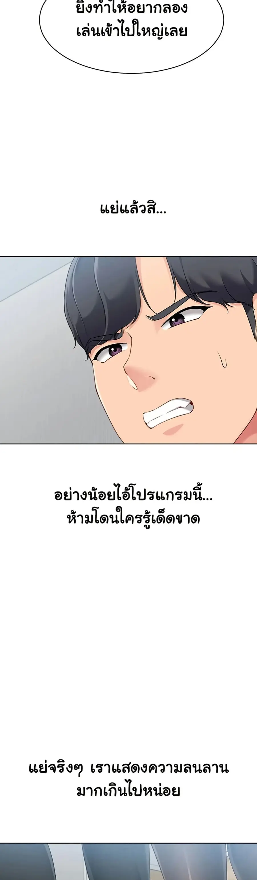Set Up ตอนที่ 48 — page 35 of 51