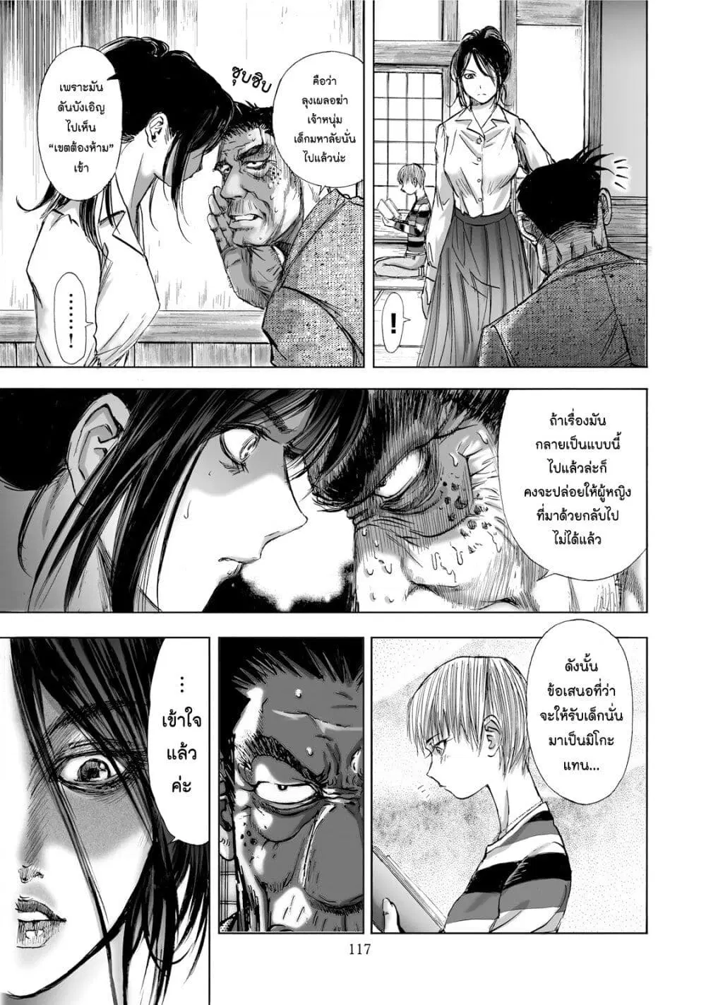 Mura Matsuri ตอนที่ 1.4 — page 21 of 23