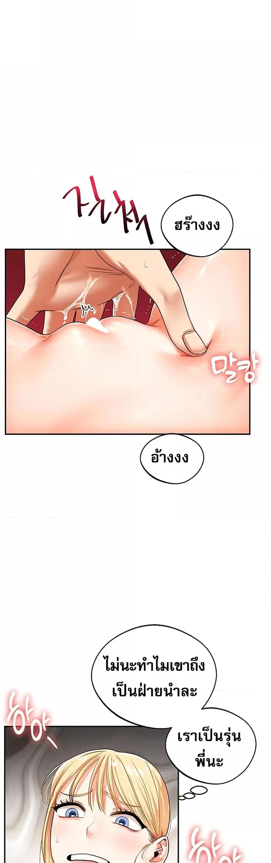 Relationship Reversal ตอนที่ 11 — page 39 of 61