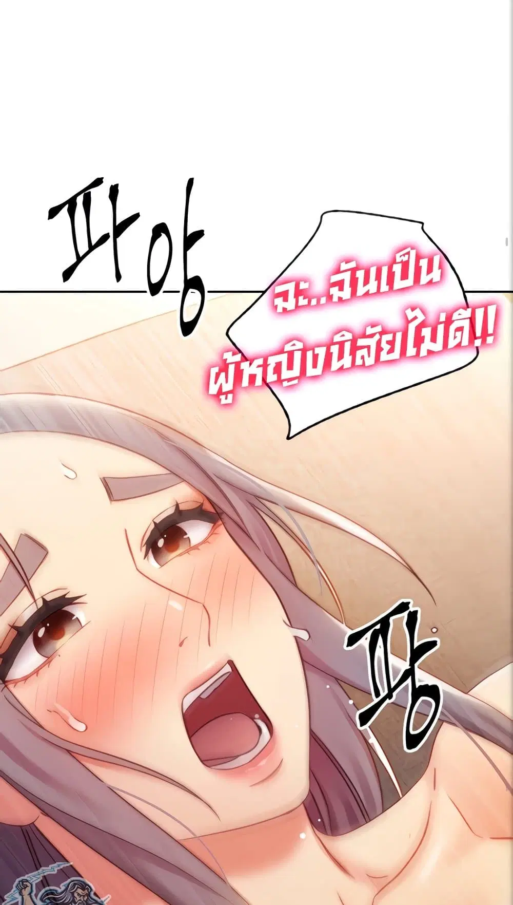 Stepmother Friends ตอนที่ 84 — page 29 of 56