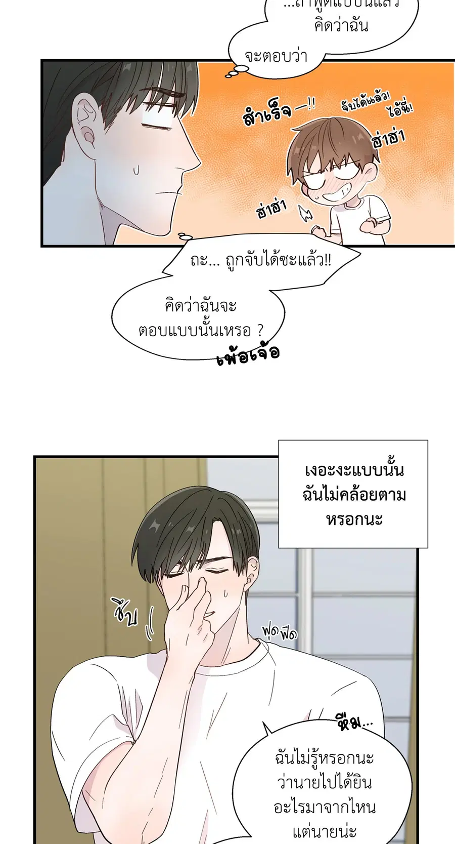 A Man of Virtue ตอนที่ 10 — page 11 of 64