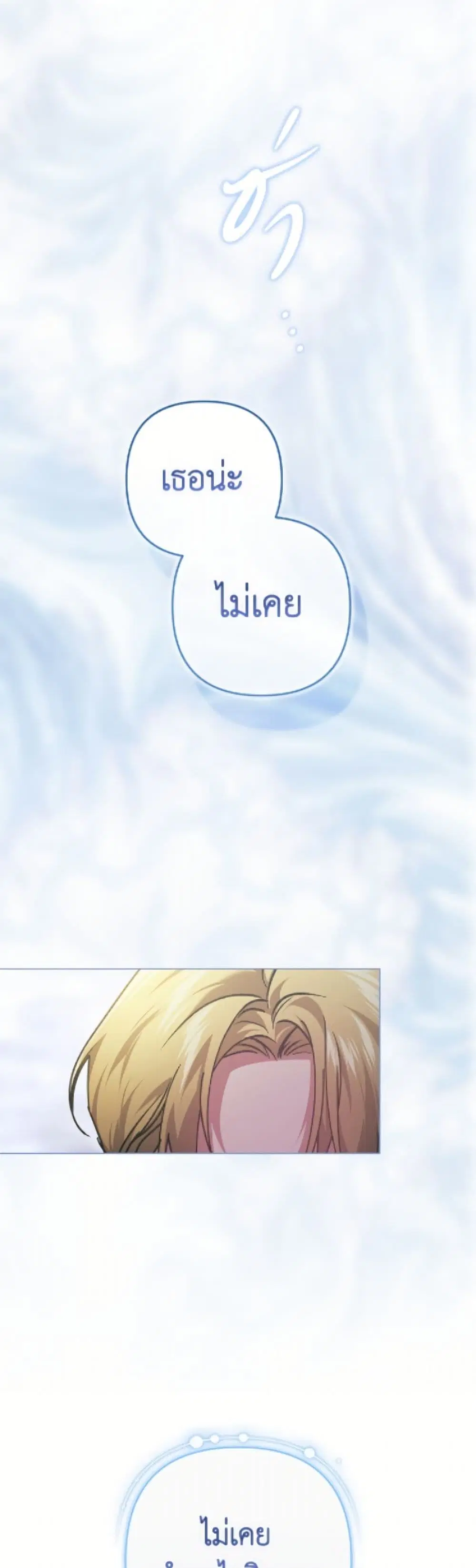 The Broken Ring – This Marriage Will Fail Anyway ตอนที่ 113 — page 20 of 52