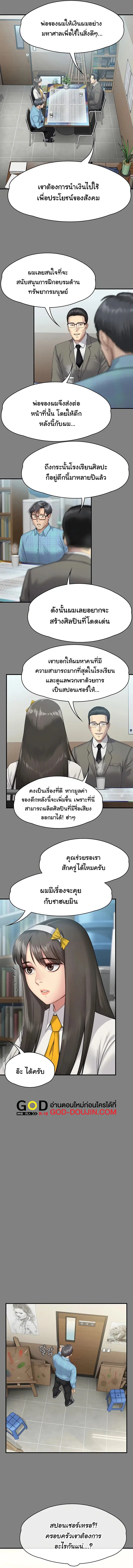 Queen Bee ตอนที่ 251 — page 5 of 18
