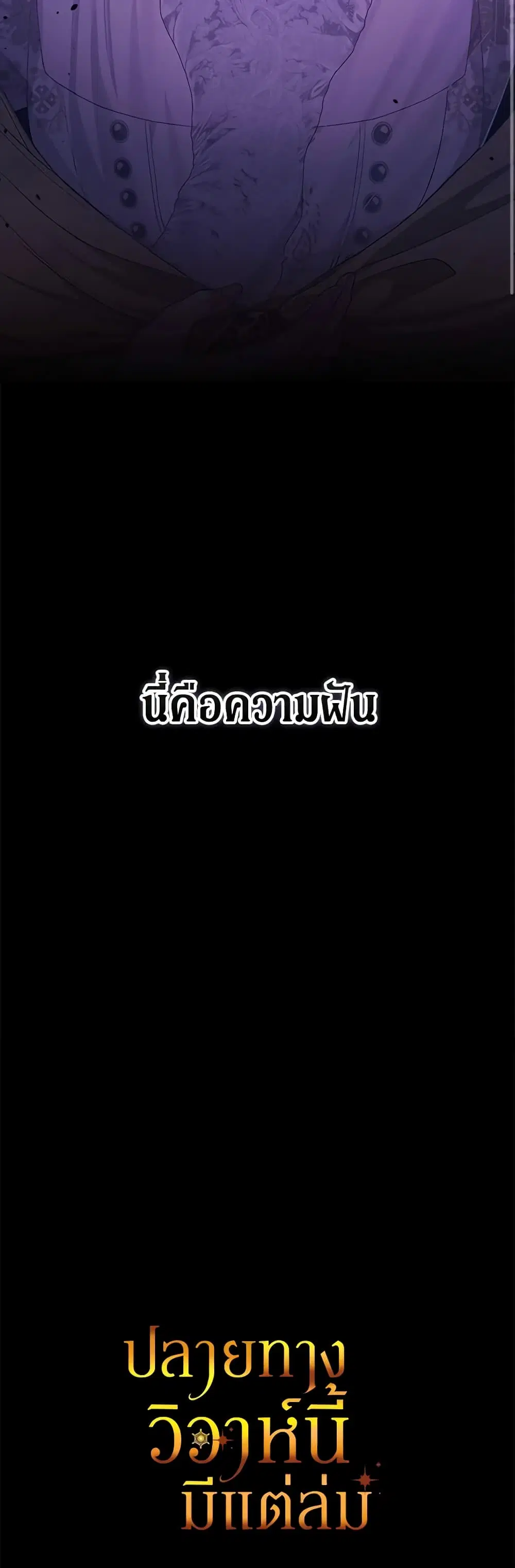 The Broken Ring – This Marriage Will Fail Anyway ตอนที่ 52 — page 45 of 46