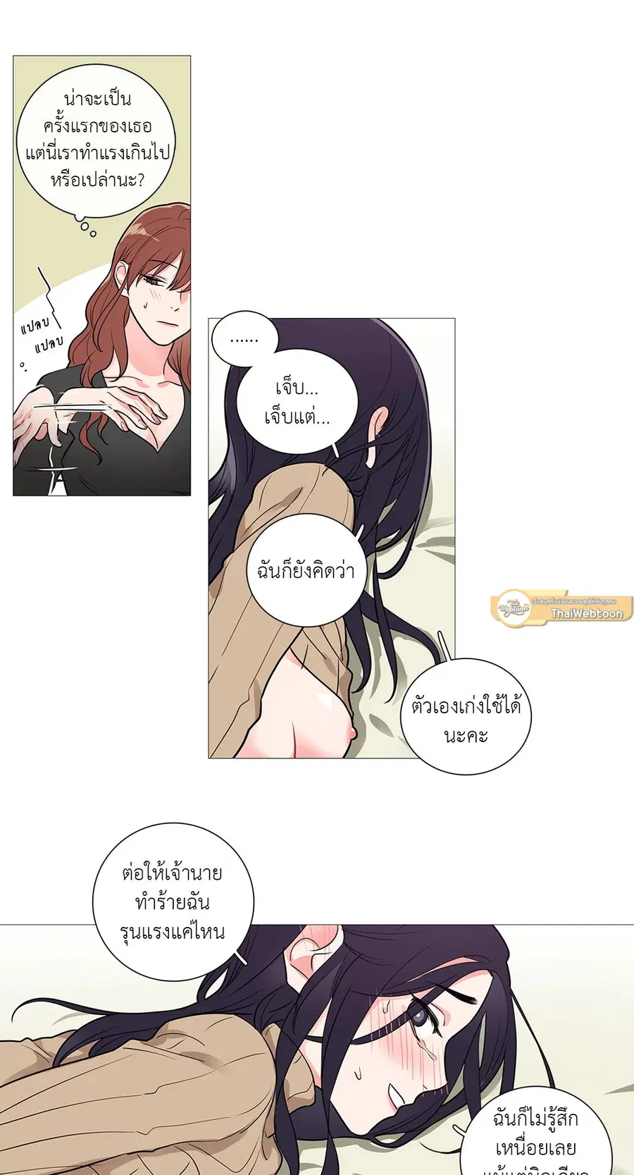 Sadistic Beauty ตอนที่ 28 — page 27 of 29