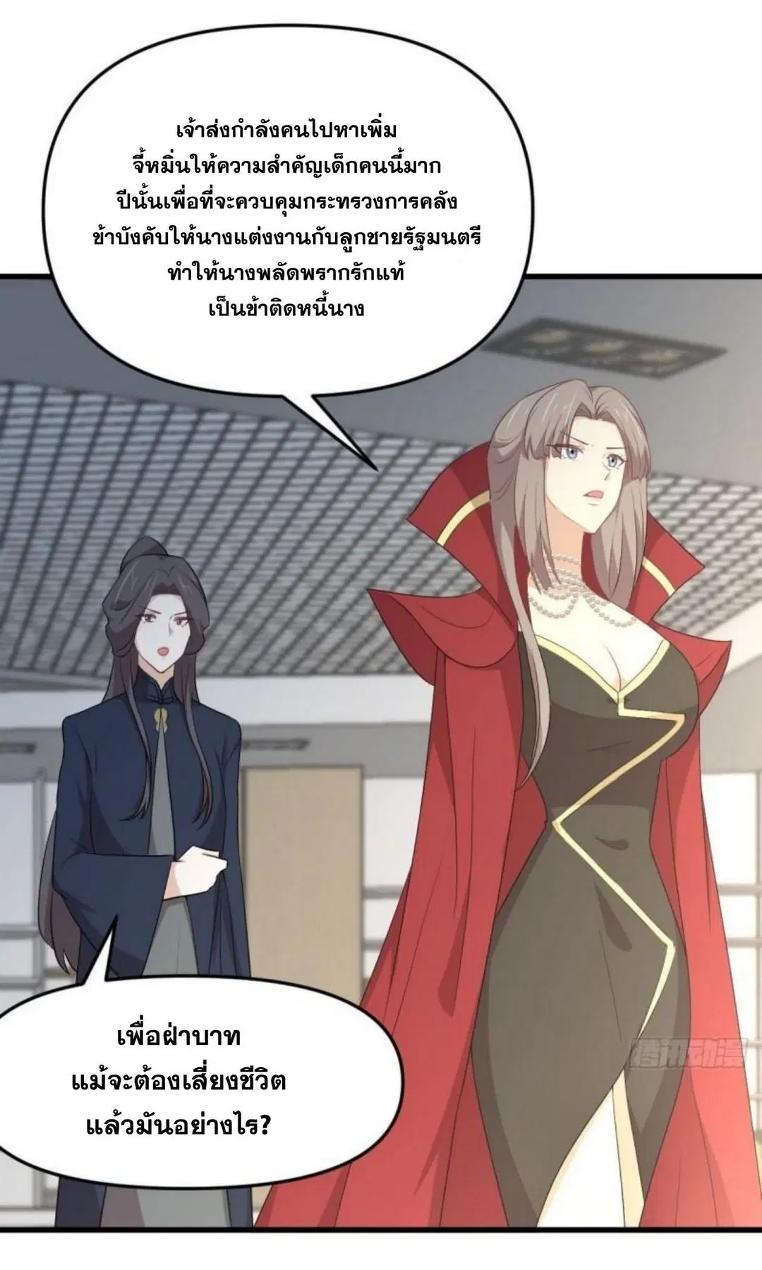 Immortal Swordsman in the Reverse World ตอนที่ 307 — page 15 of 44