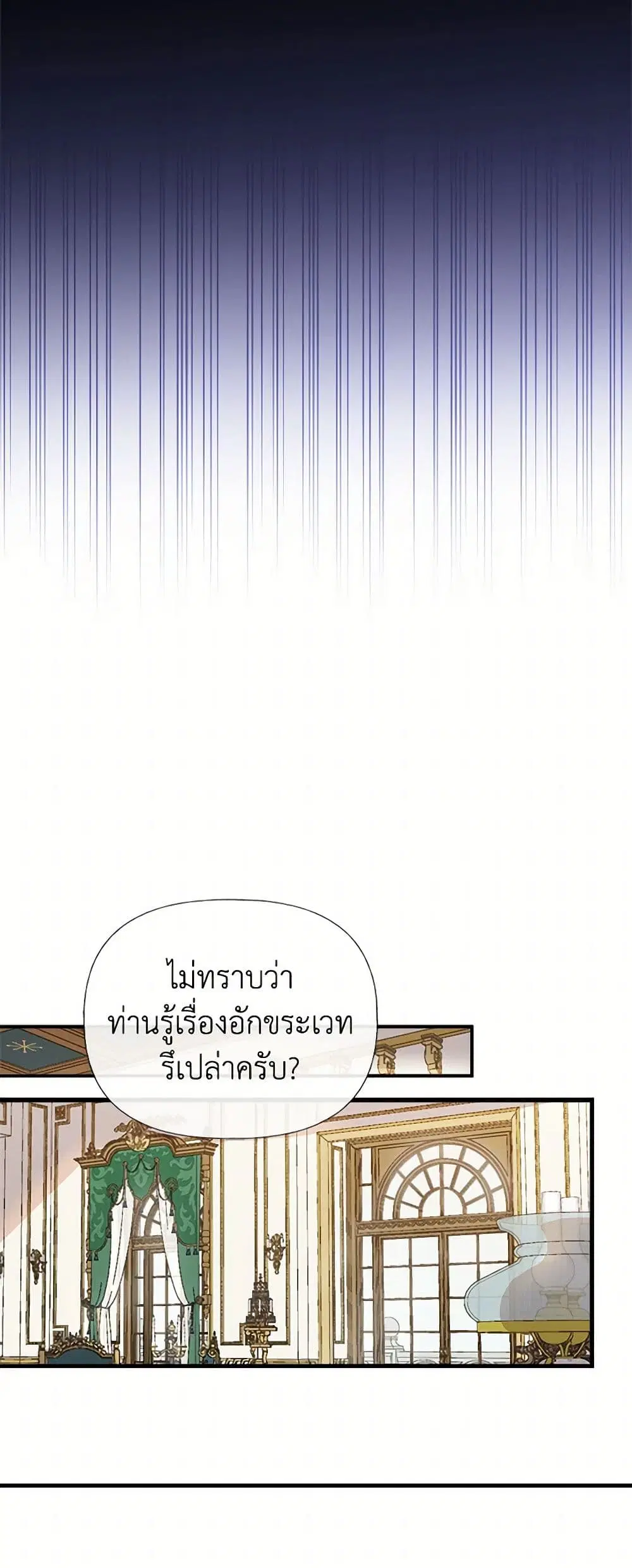 My Sister Picked up the Male Lead ตอนที่ 44 — page 27 of 41