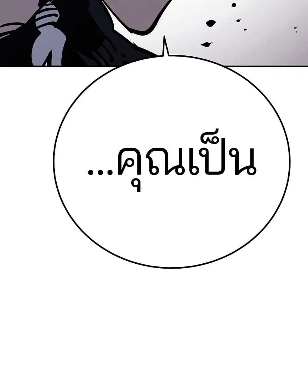 The Player ตอนที่ 29 — page 61 of 109