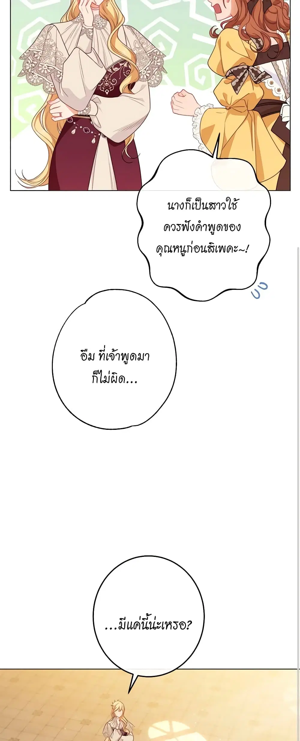 The Villainess Turns the Hourglass ตอนที่ 112 — page 7 of 50