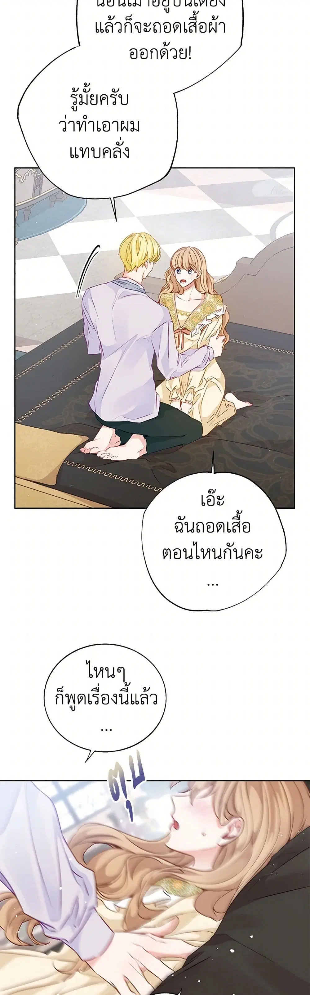 Stealing the Lady’s Heart ตอนที่ 47 — page 20 of 35